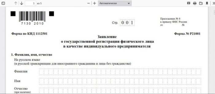Картинка Как открыть ИП самостоятельно пошаговая инструкция