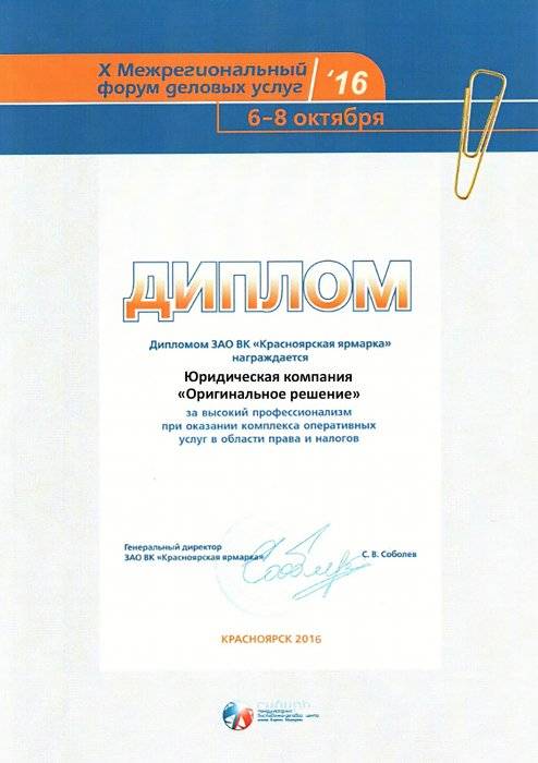 Картинка Межрегиональный форум деловых услуг 2016