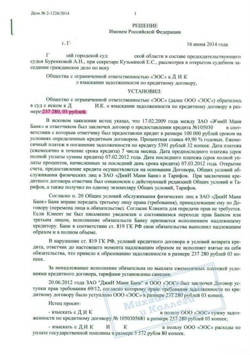 Картинка Долг коллекторам снижен в 4 раза в связи с пропуском срока давности