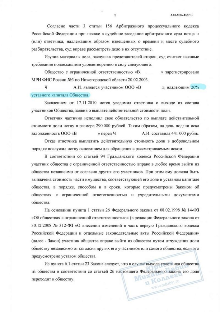 Обязали организацию выплатить клиенту его долю капитала с процентами