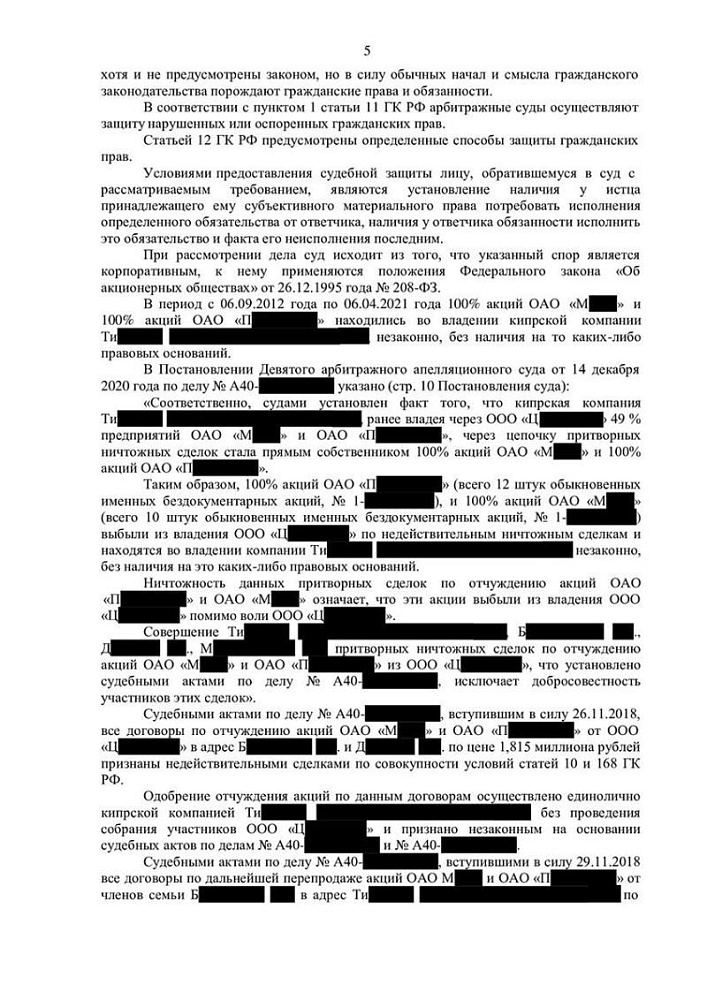 Отменена недействительная сделка