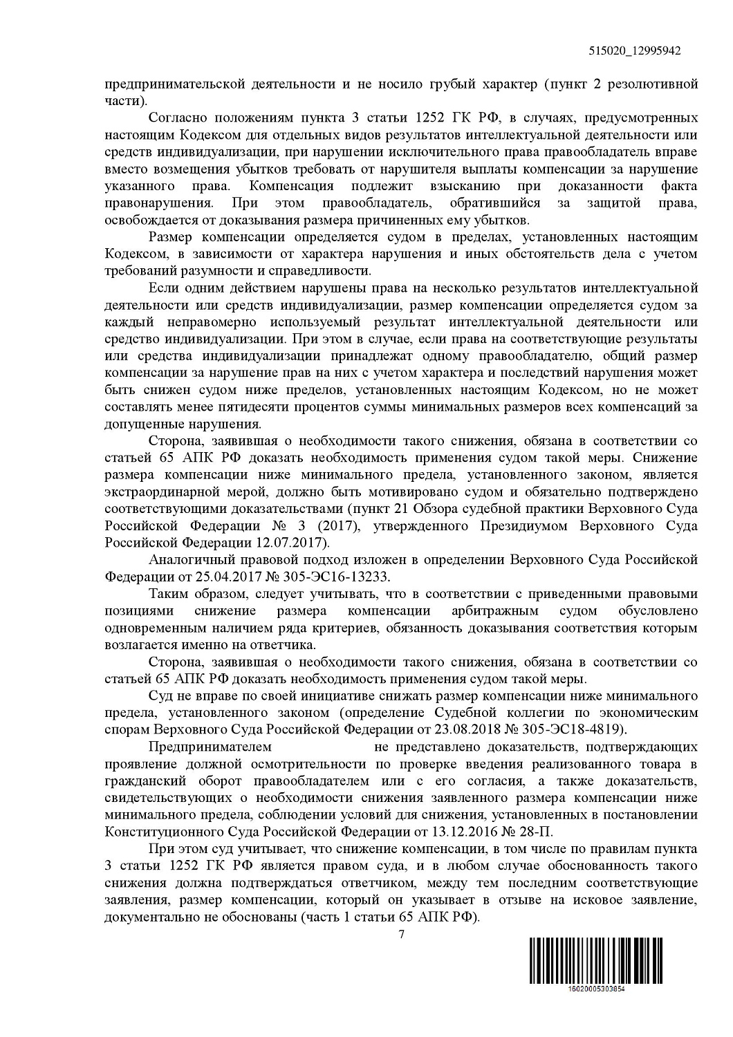 Картинка Нарушение исключительных прав на рисунки персонажей