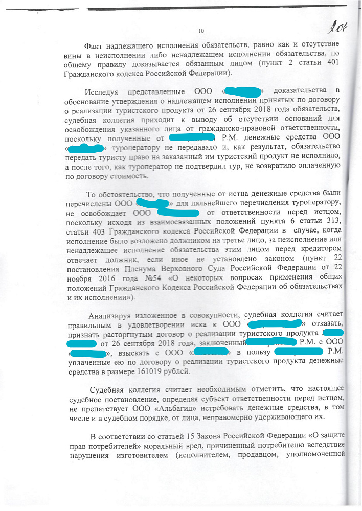 Дело о возврате денежных средств за тур