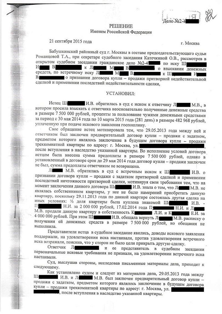 Взыскание с недобросовестного продавца квартиры