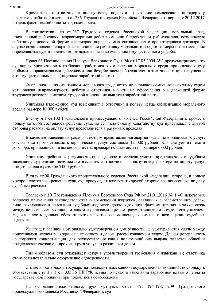 Установление факта трудовых отношений взыскание ЗП и компенсаций