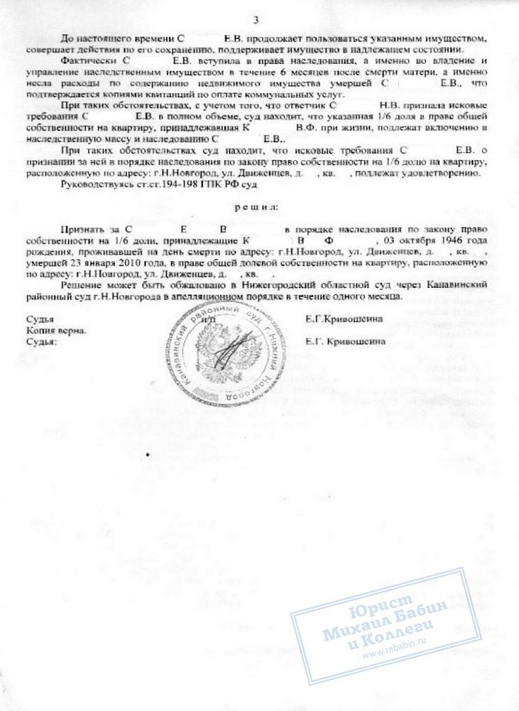 Помогли оформить наследство при пропуске сроков наследования