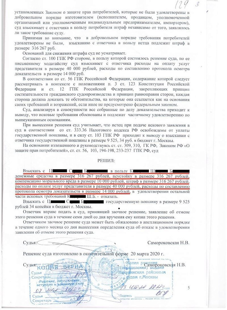 Взыскание за некачественные строительные работы