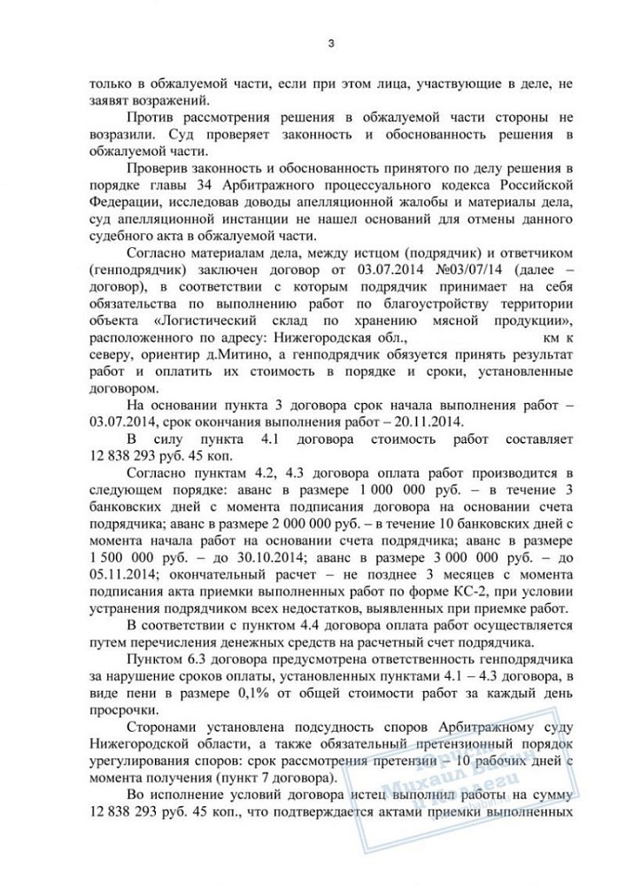 Уменьшили сумму взыскания по договору