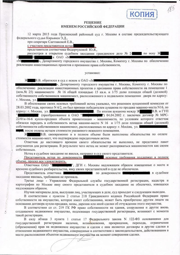 Признание и регистрация права собственности клиента на машиноместо