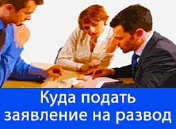 Картинка Как подать заявление на развод