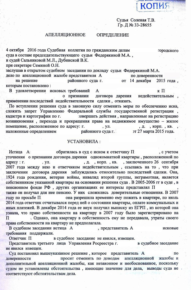 Картинка Признание недействительным договор дарения квартиры