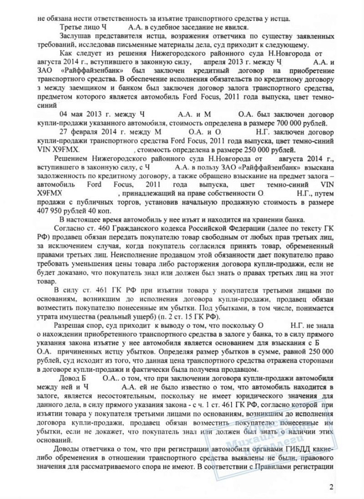Возврат денег за автомобиль арестованный и изъятый банком за долги