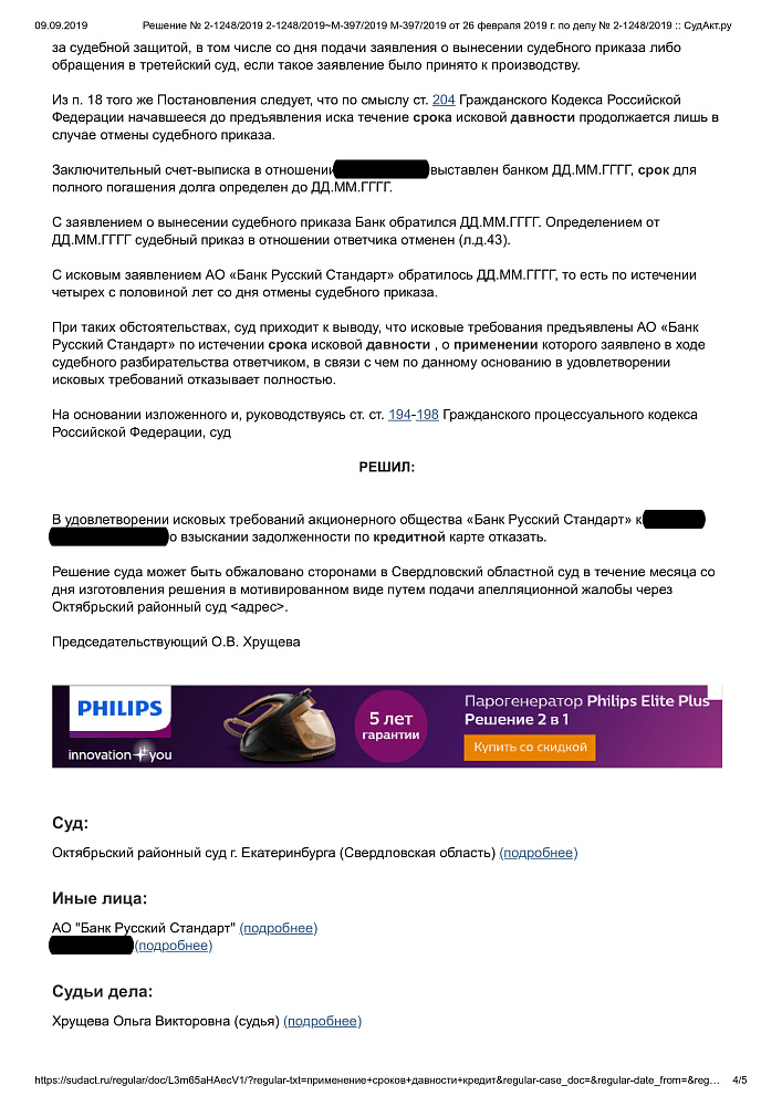 Отказ банку в исковых требованиях