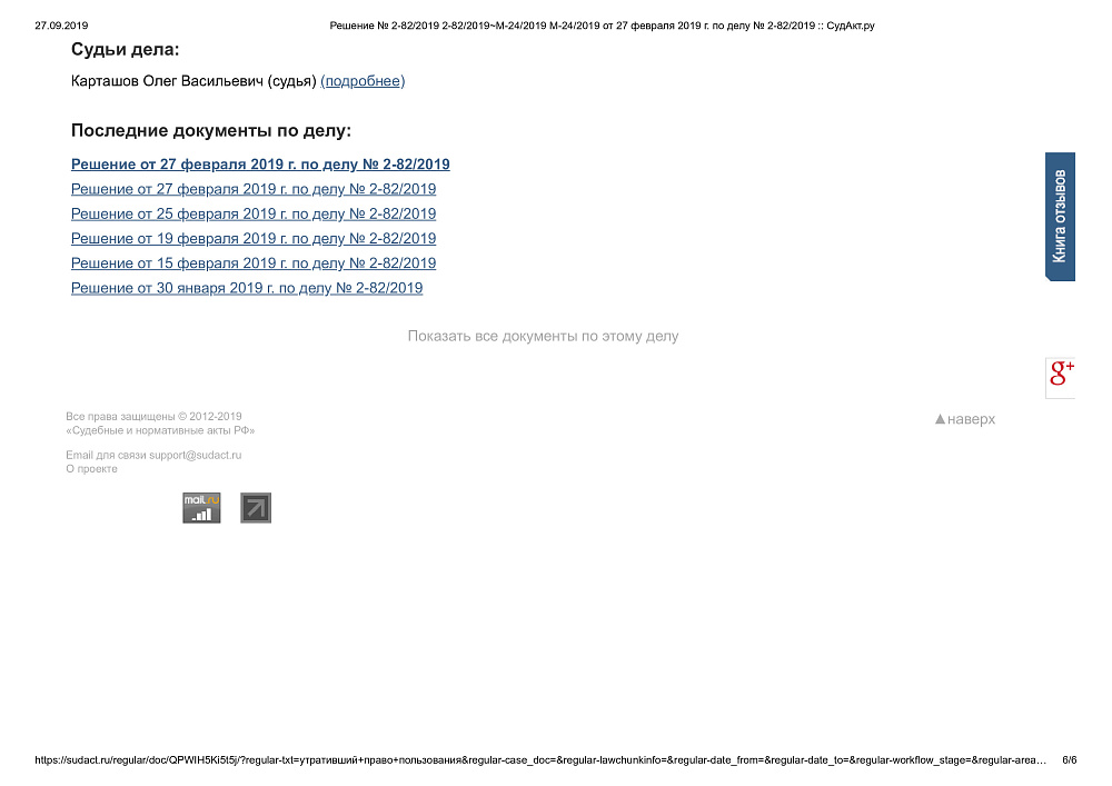Признание права пользования жилым помещением