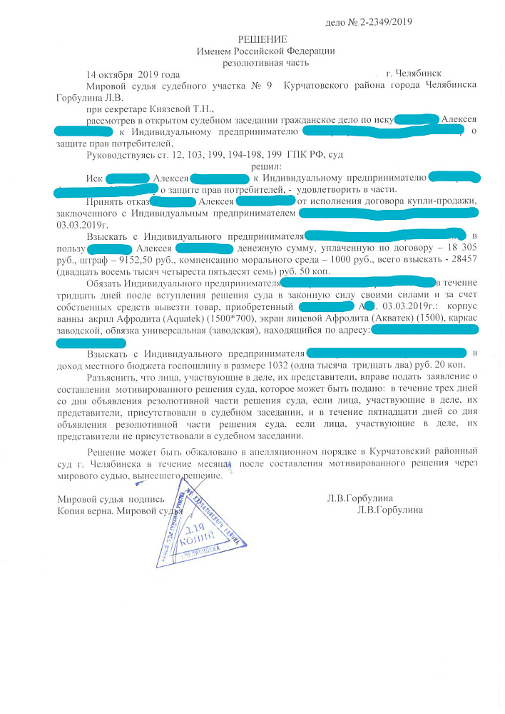 Дело о возврате денежных средств за некачественный товар