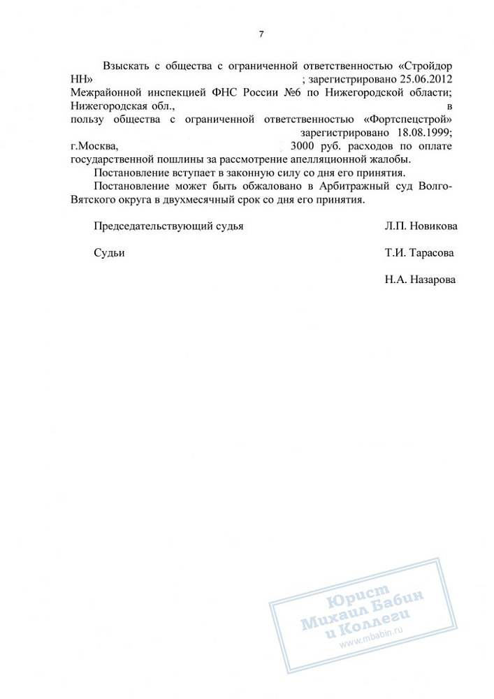 Уменьшили сумму взыскания по договору